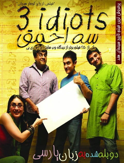 دانلود فیلم هندی سه احمق 3 Idiots